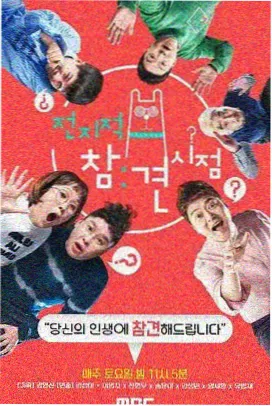 声场重启 第三季 完整版海报
